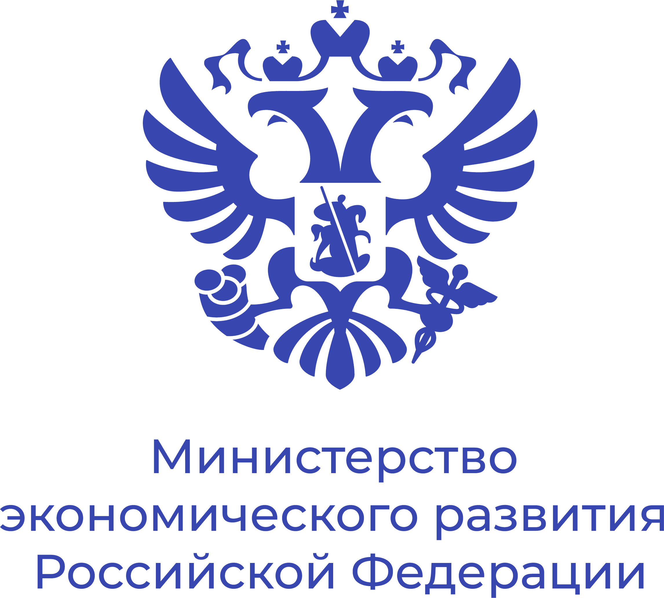 Минэкономразвития России