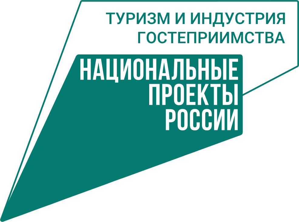 Нацпроект «Туризм и индустрия гостеприимства»